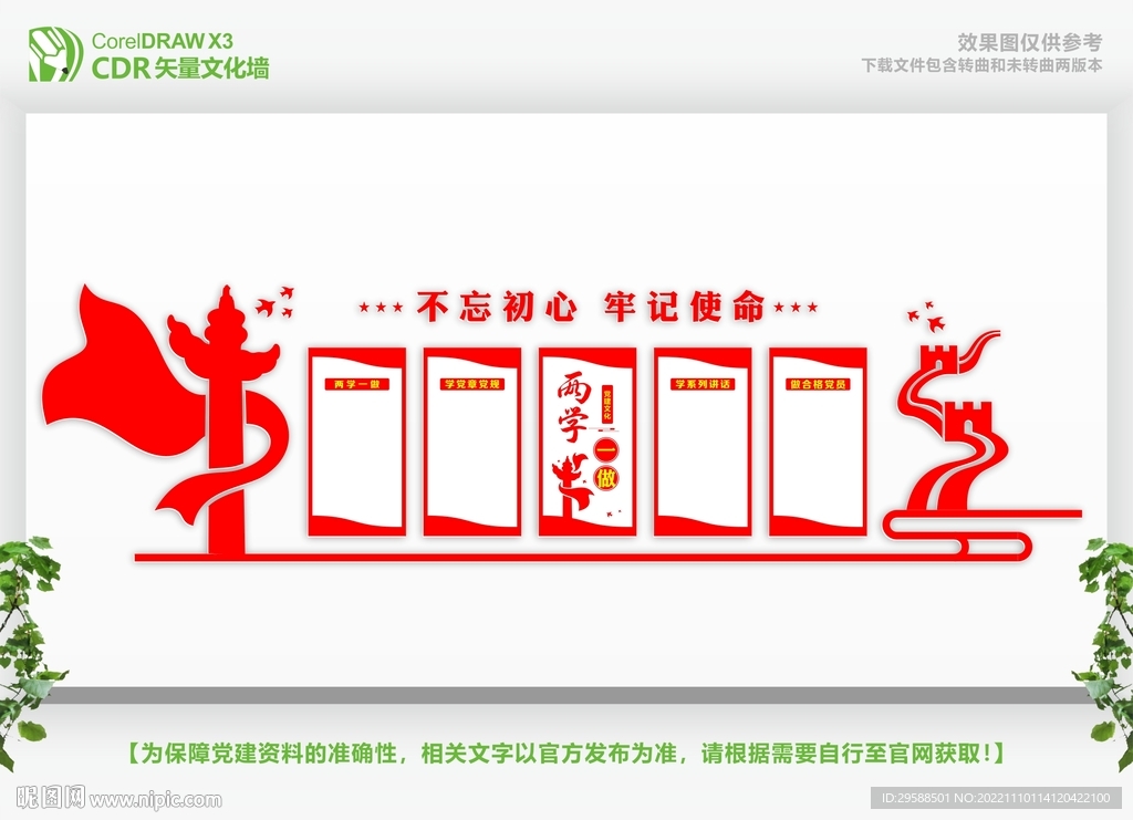 两学一做