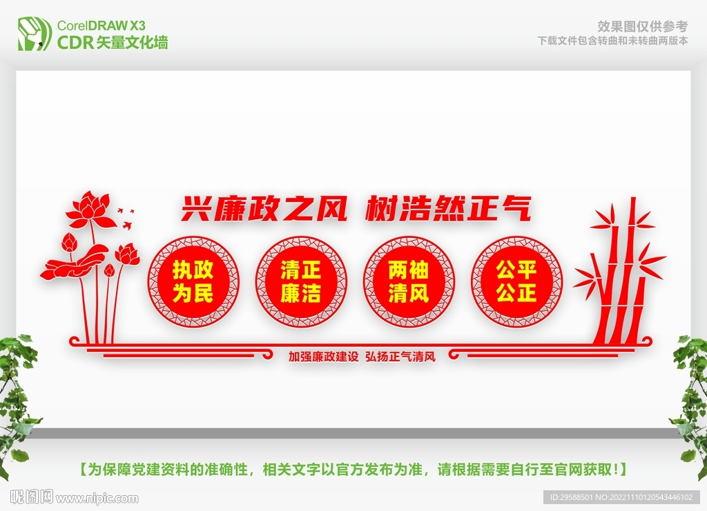 廉政文化墙 