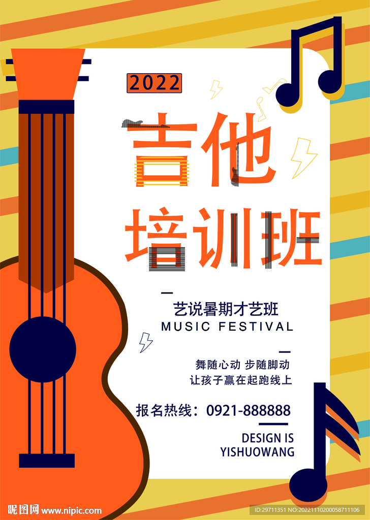 吉他班插画海报