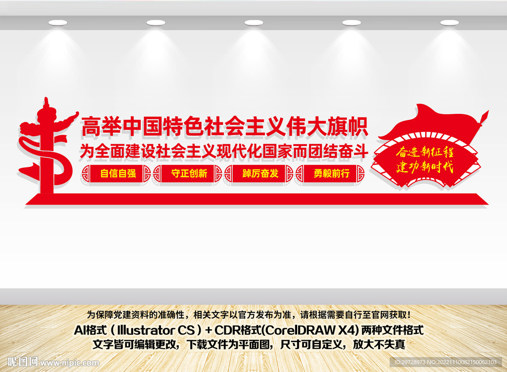 党建标语文化墙
