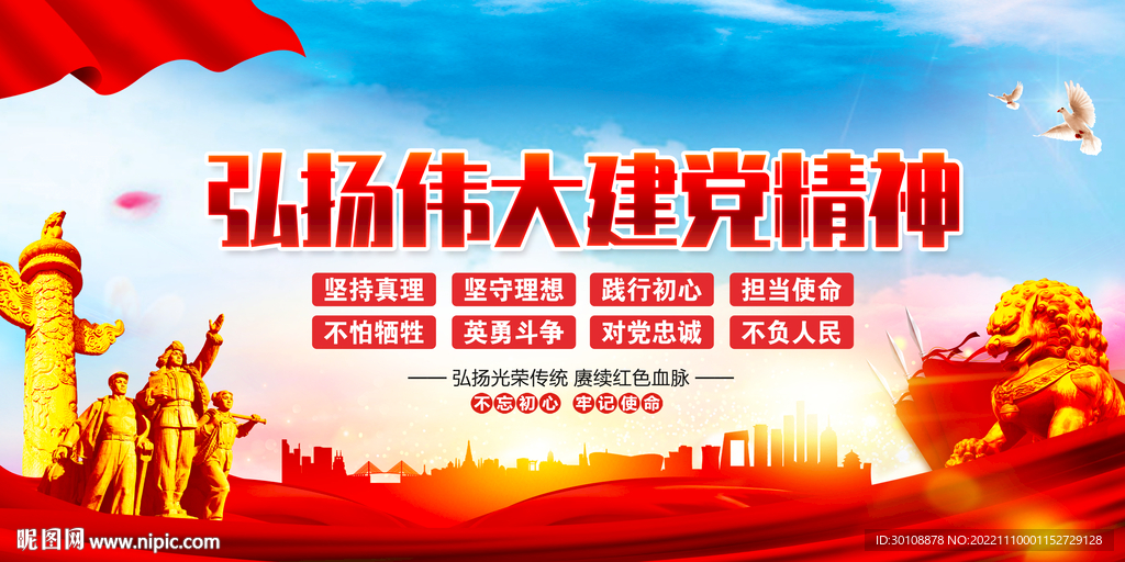 建党精神