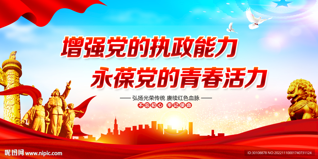 党建标语