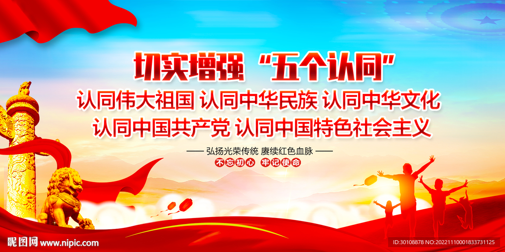 五个认同
