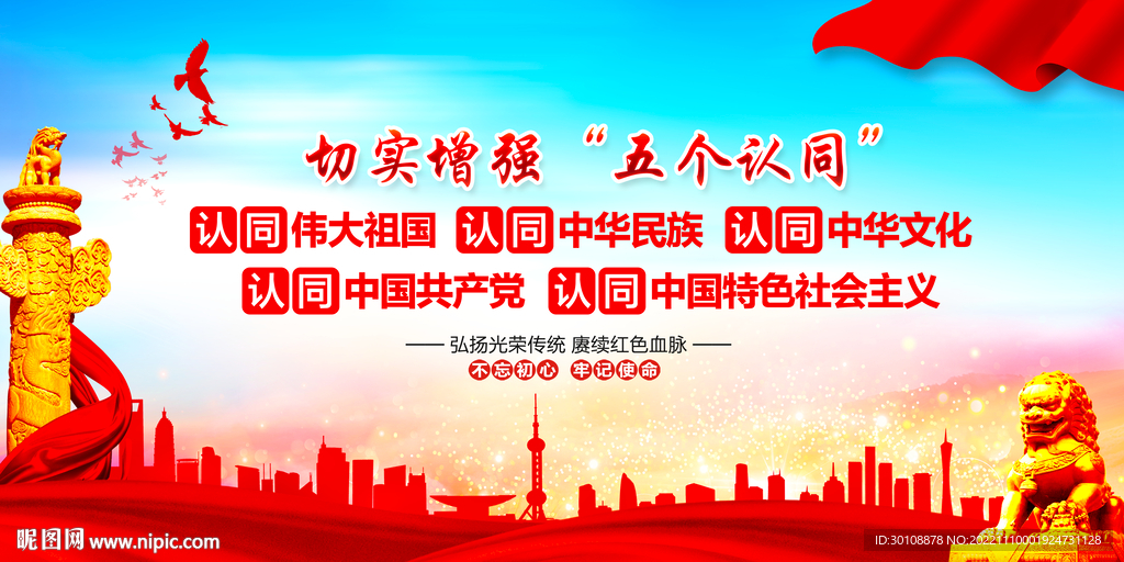 五个认同