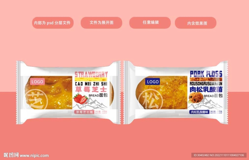 面包包装