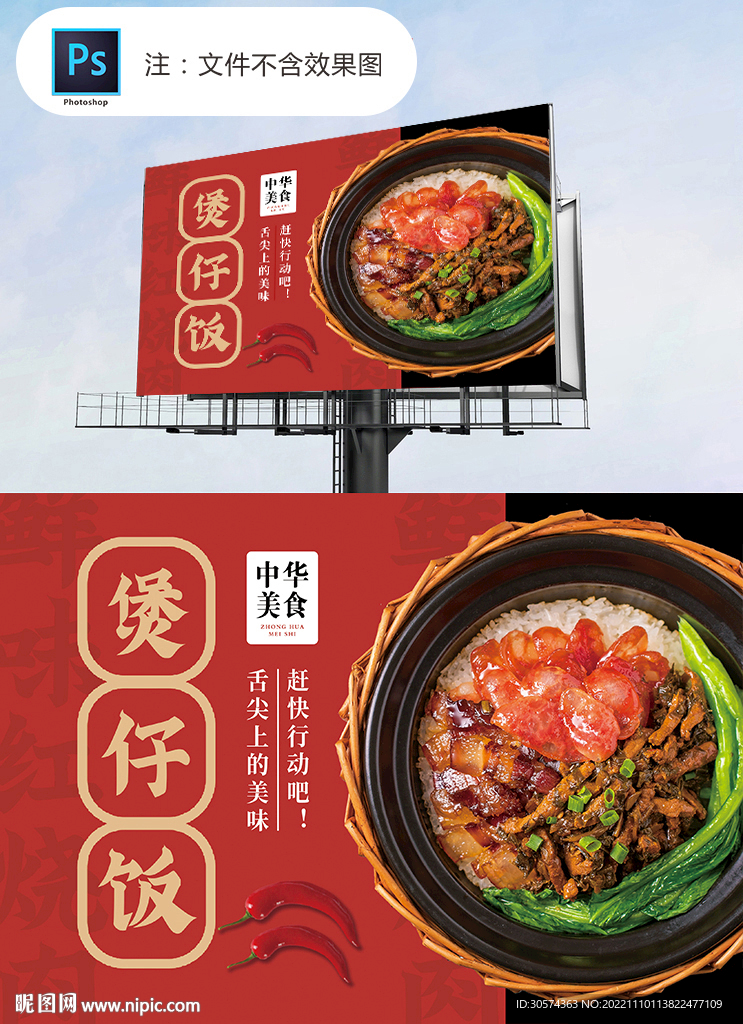 煲仔饭
