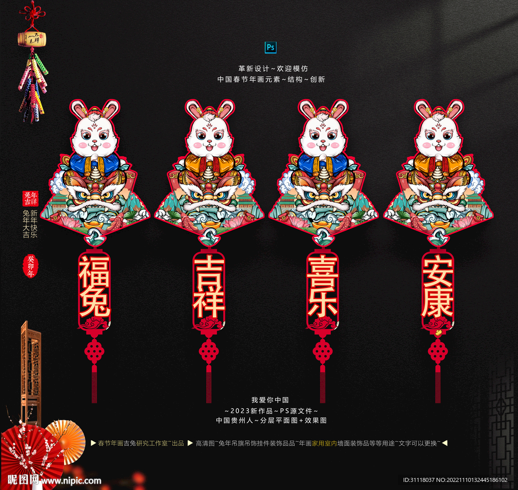 2023兔年吊旗吊饰挂件