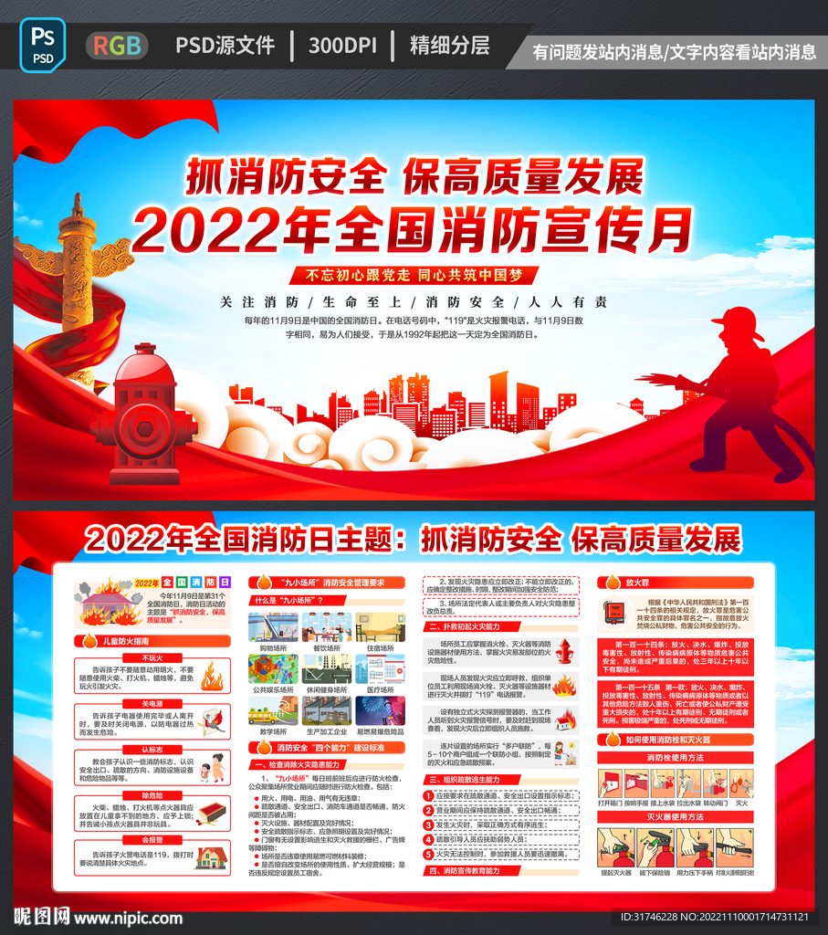 消防安全