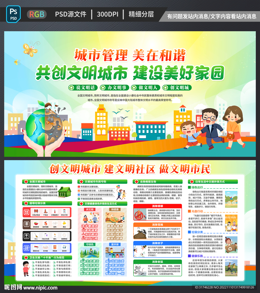 创建文明城市