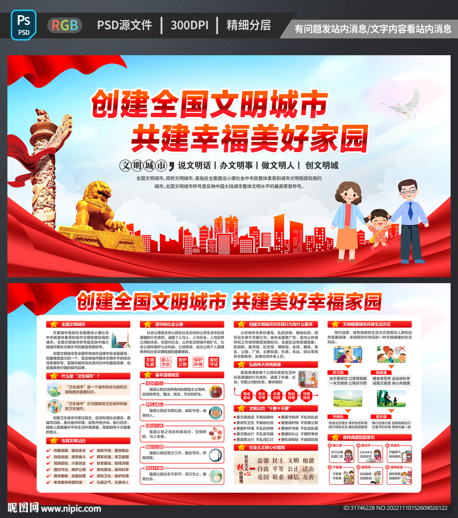 文明城市宣传栏