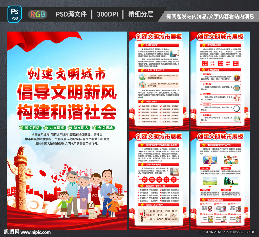 文明城市展板
