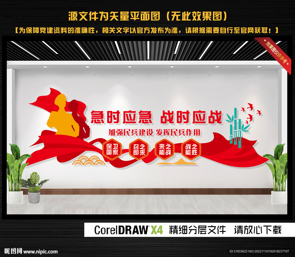 民兵之家