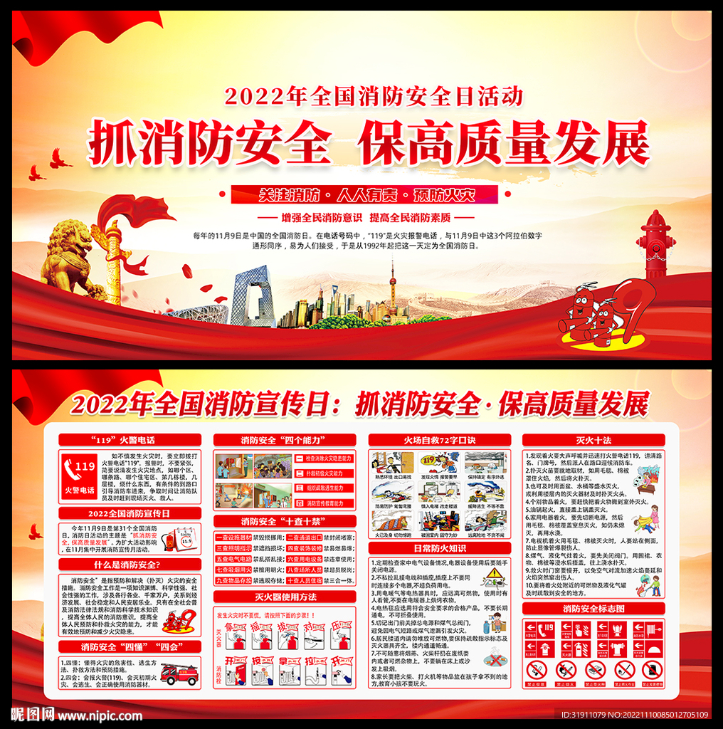 2022年全国消防宣传月