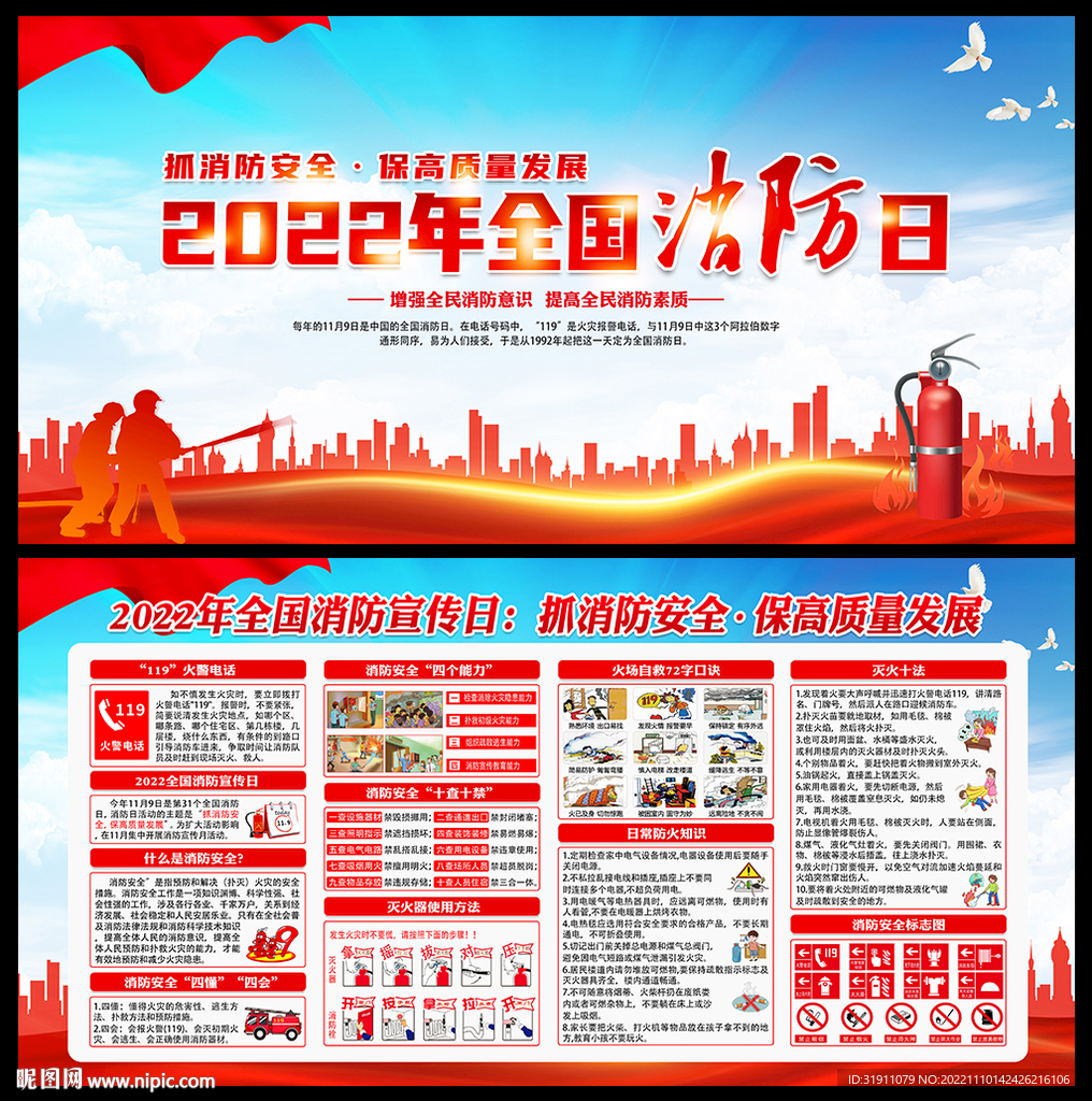 消防月