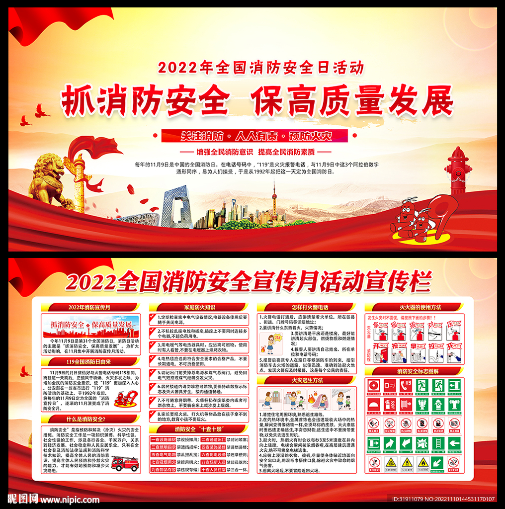 119消防月