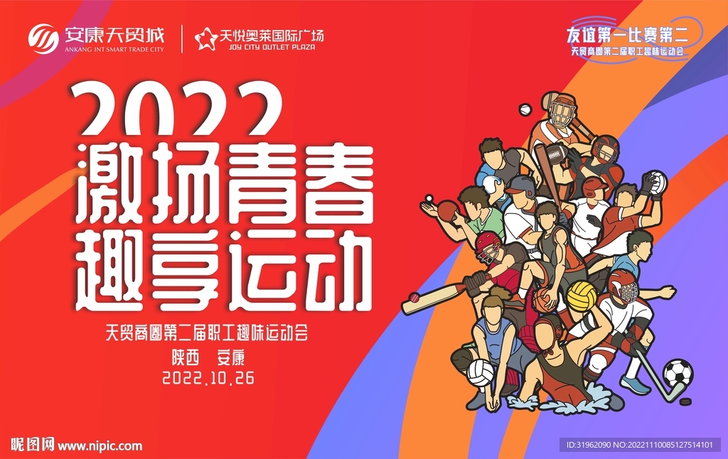 激扬青春 趣享运动
