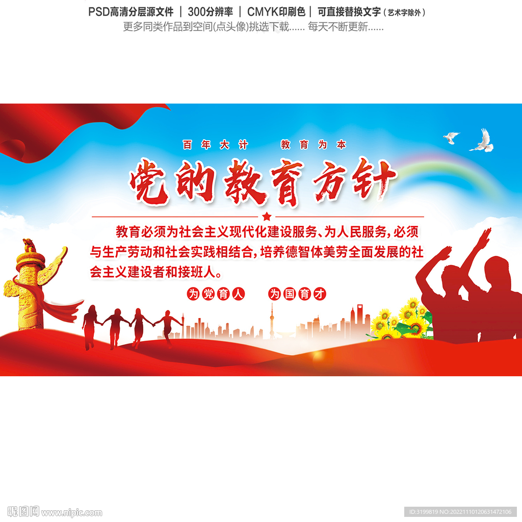 党的教育方针
