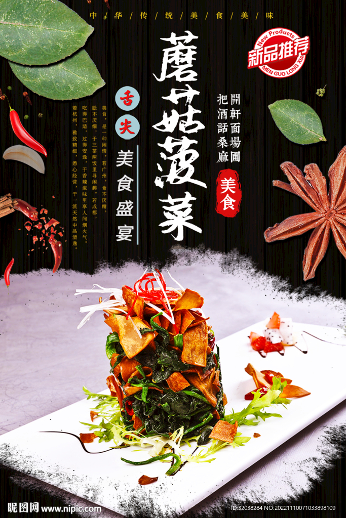 蘑菇菠菜