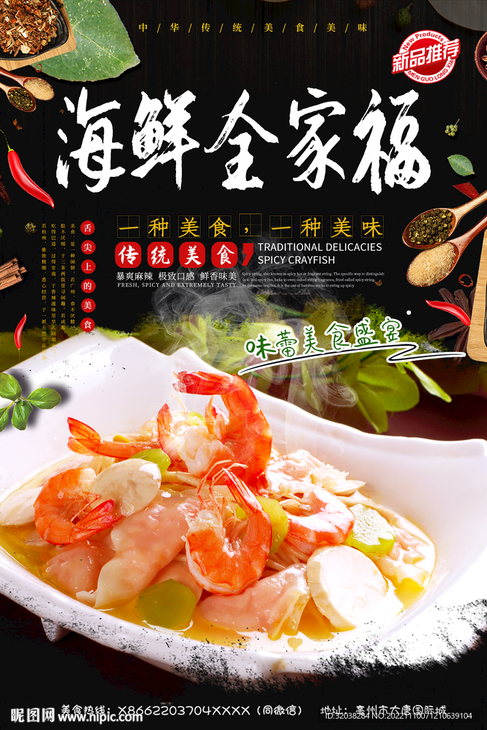 海鲜全家福