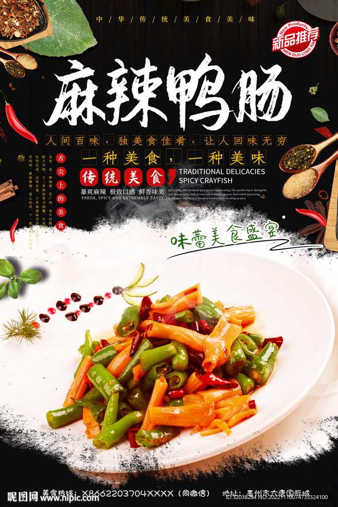 麻辣鸭肠