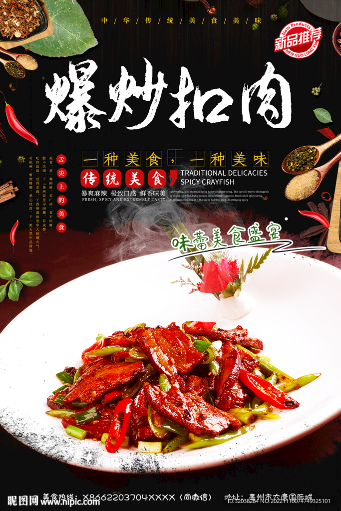 扣肉