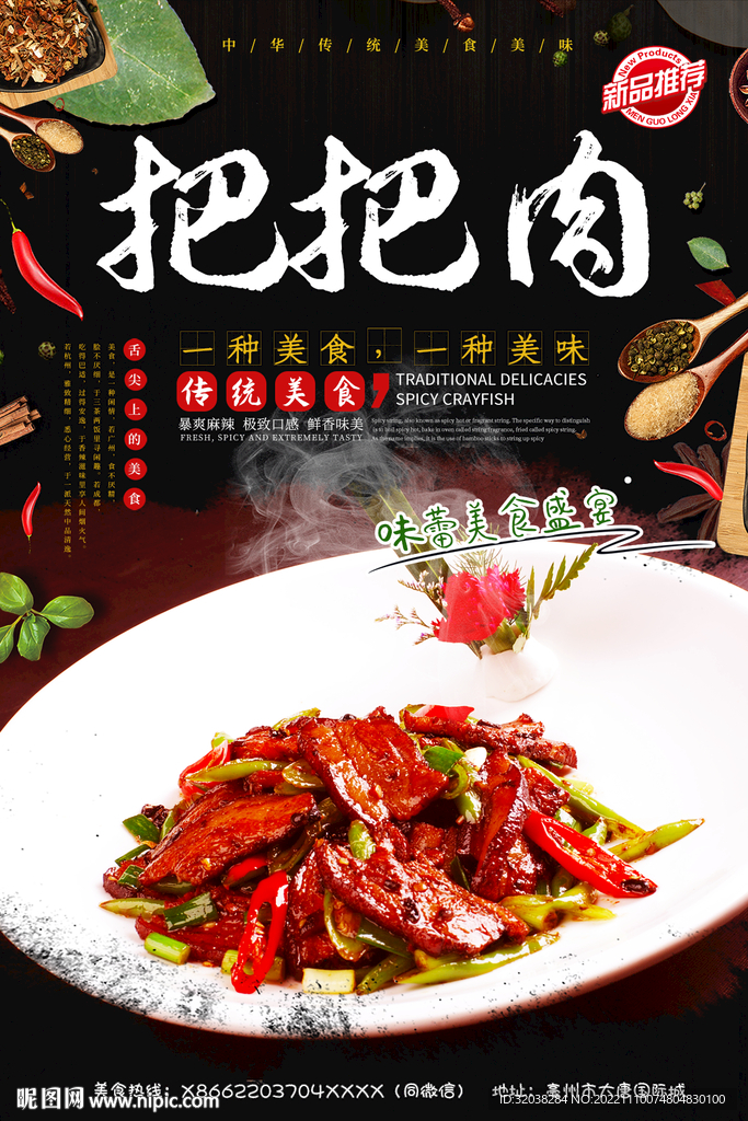 把把肉