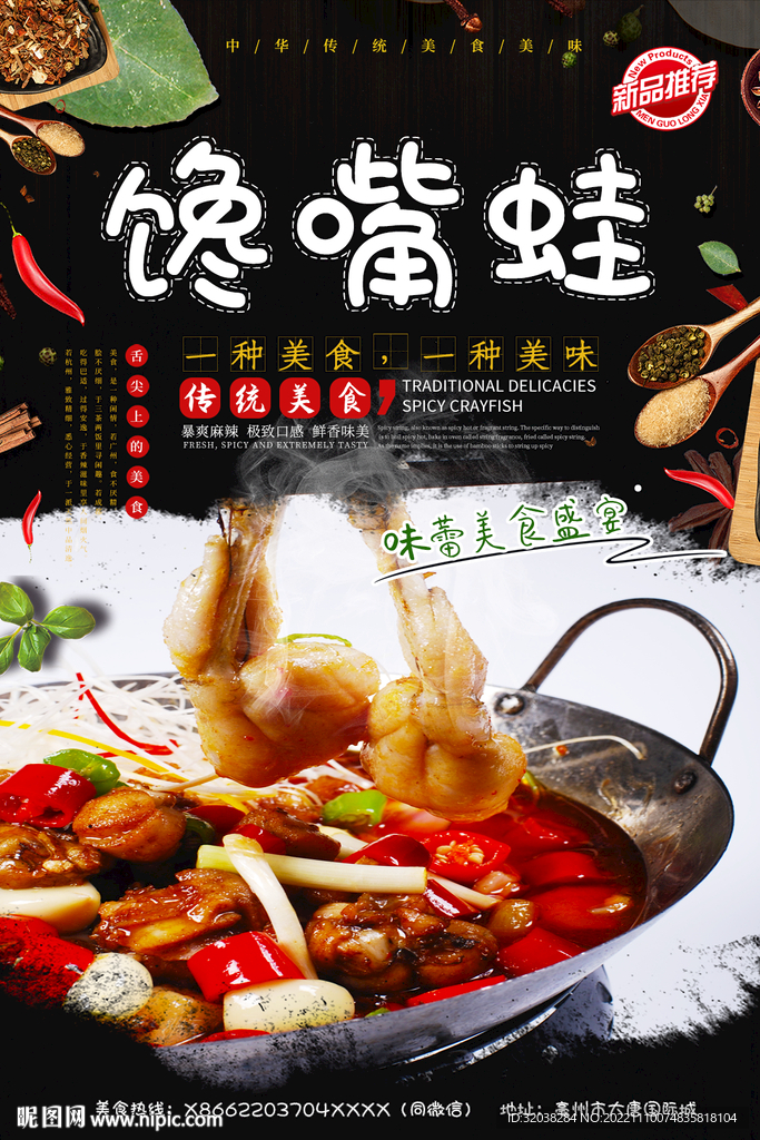 馋嘴蛙