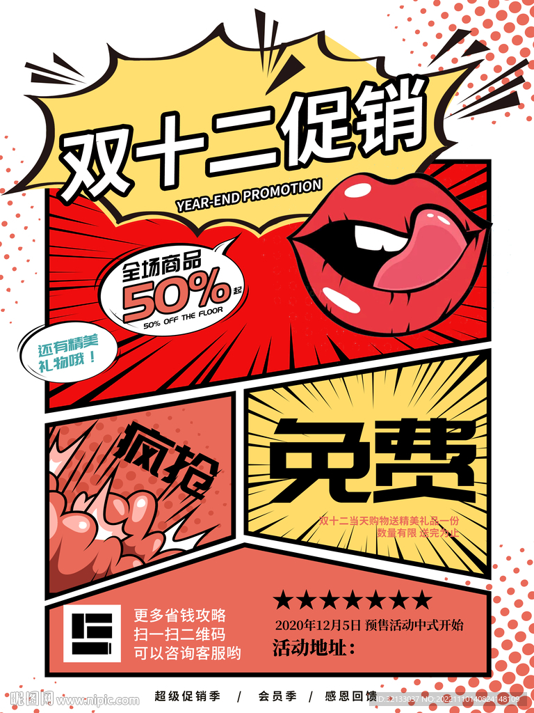 波普风四格漫画海报