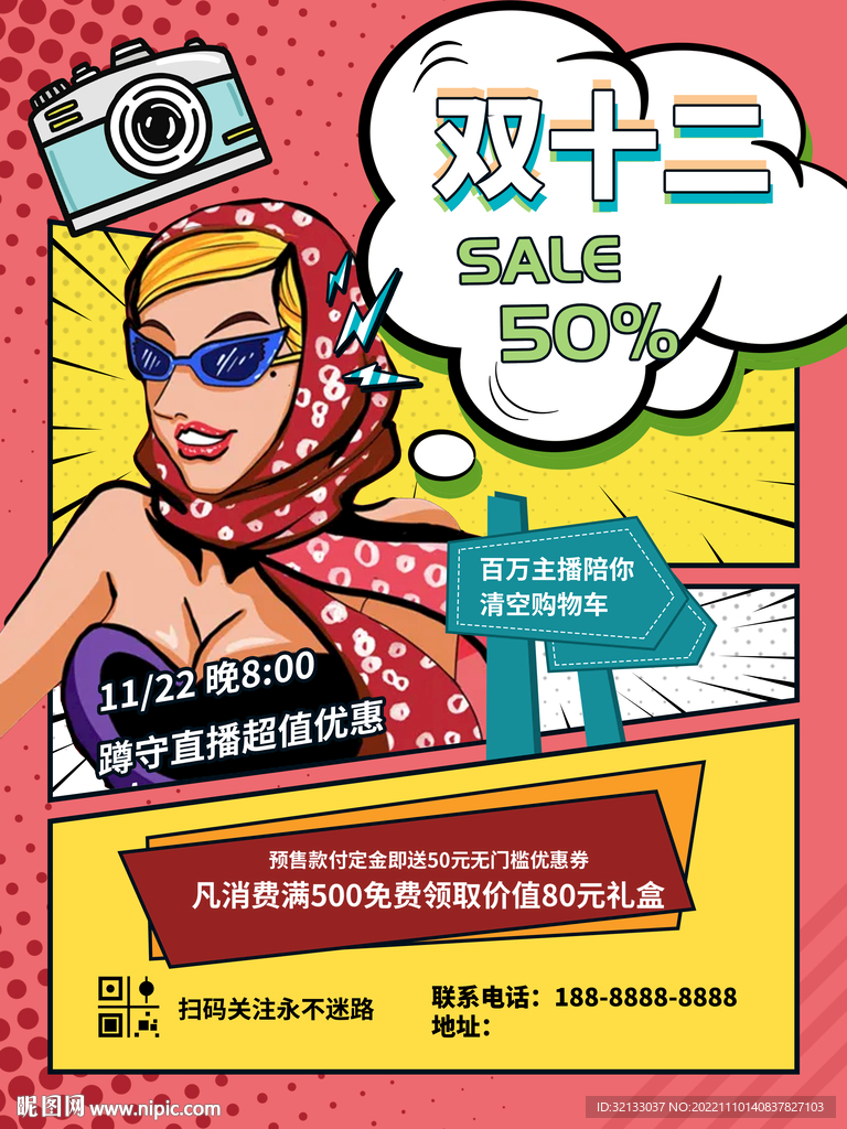 波普风双十二海报