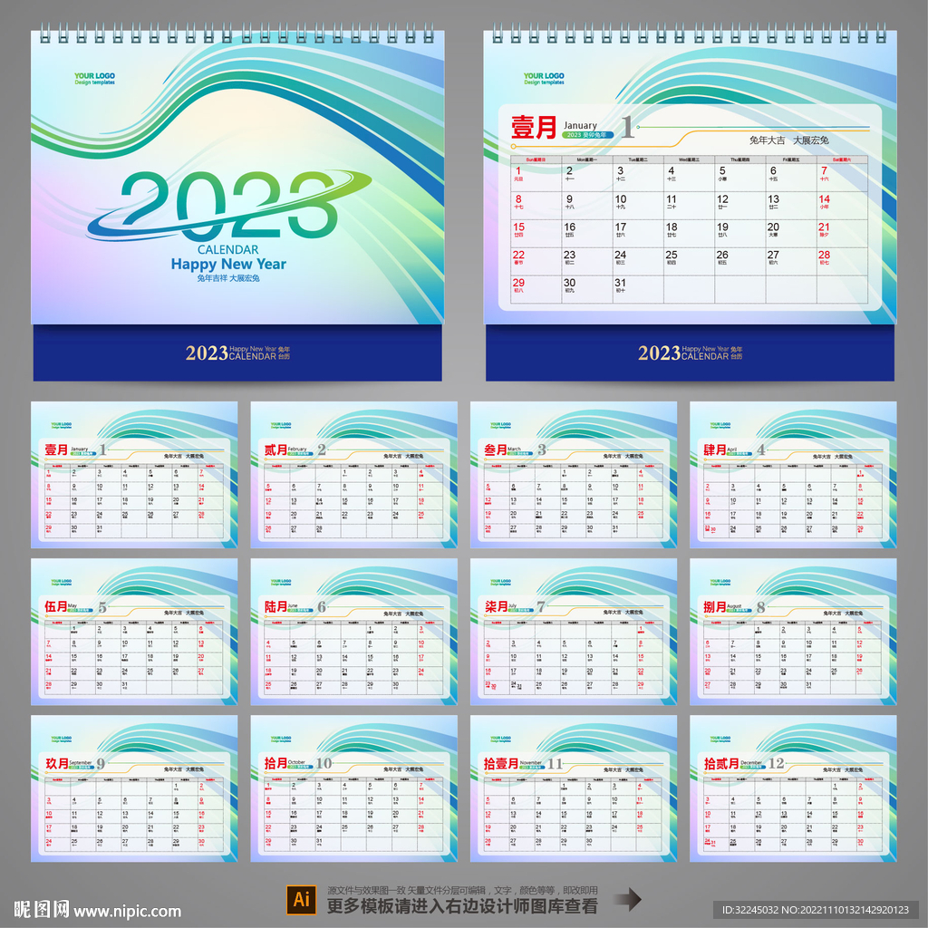 2023台历