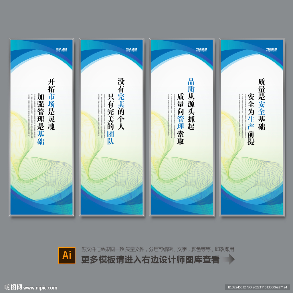 企业标语展板