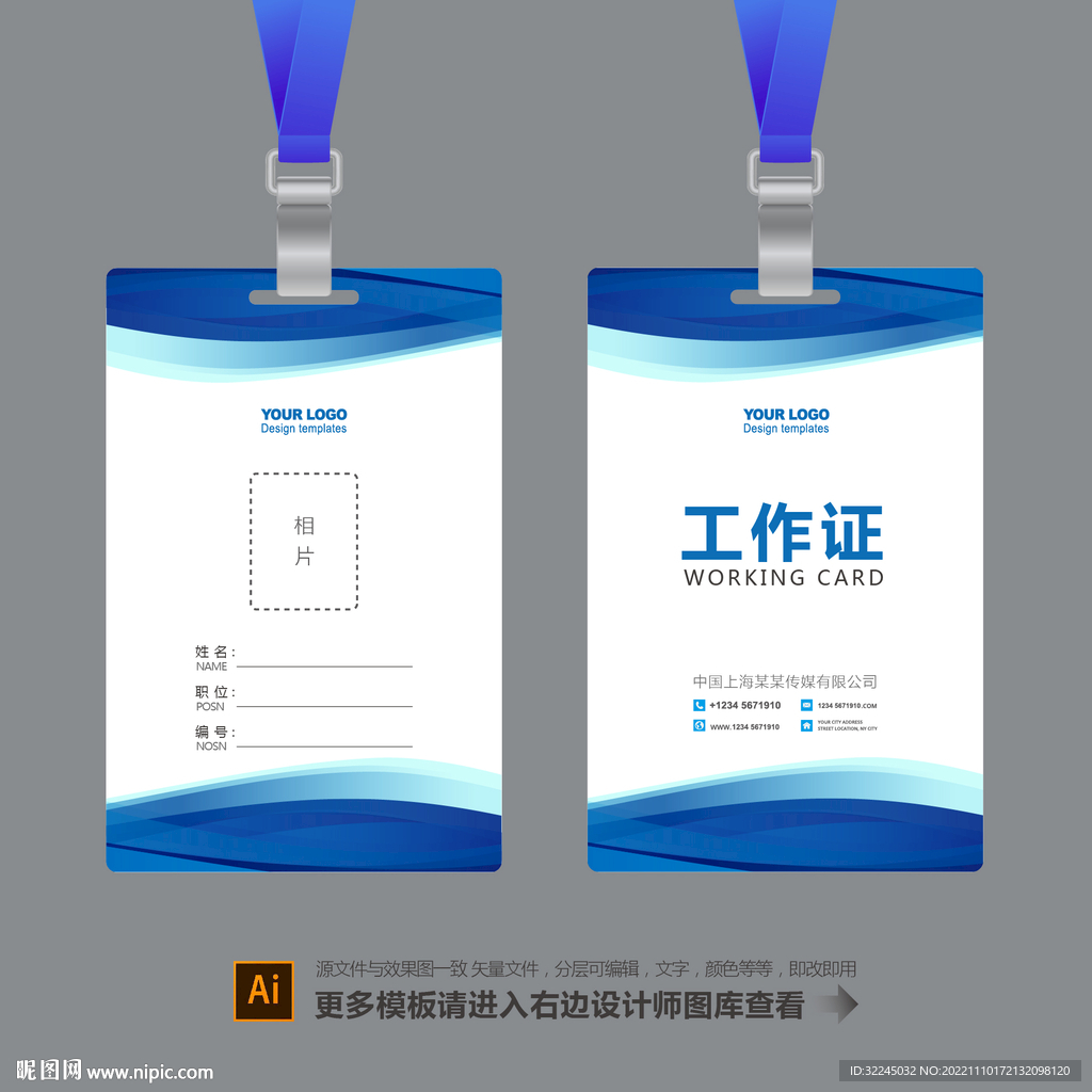 工作证