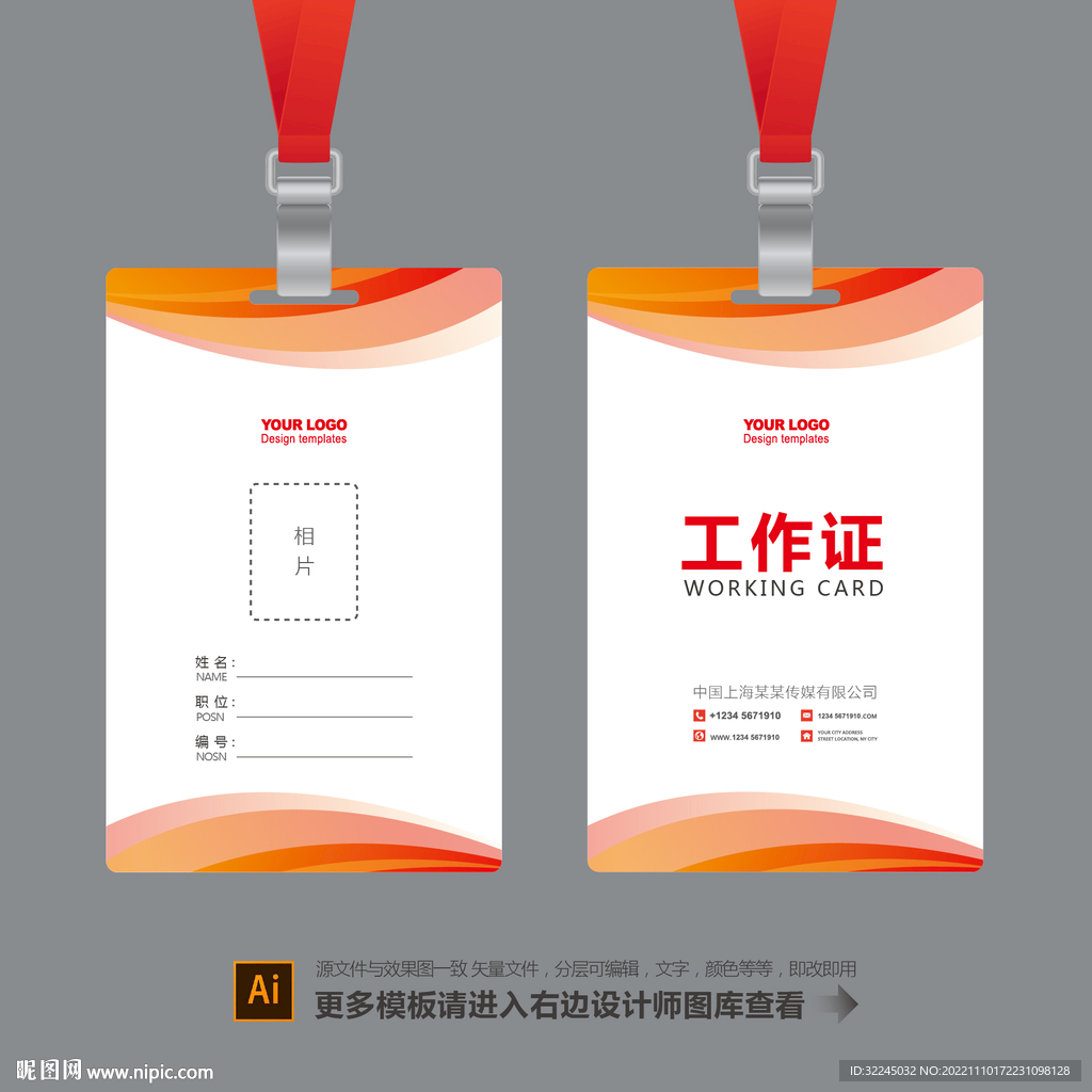 工作证