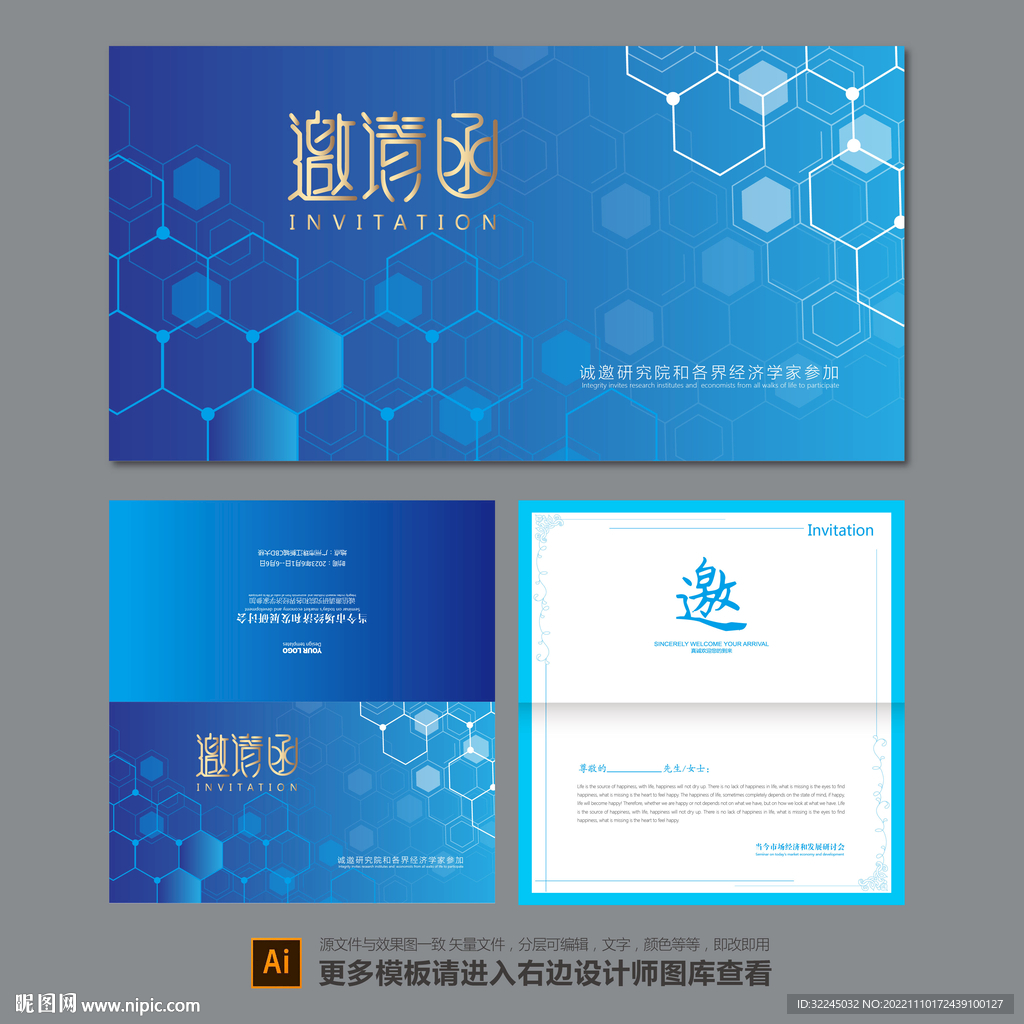 蓝色科技邀请函
