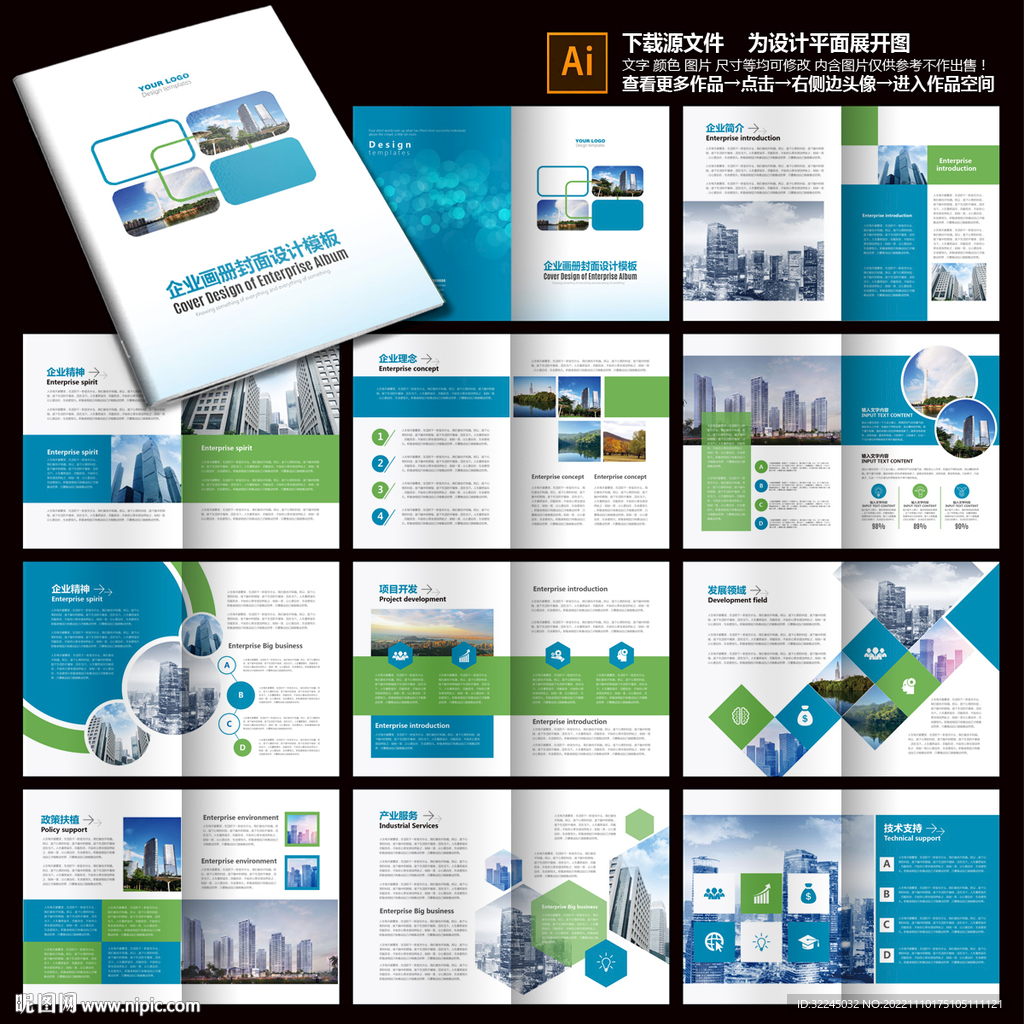 蓝色画册企业画册