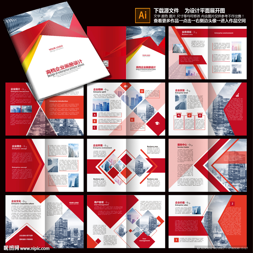 红色宣传册企业宣传册