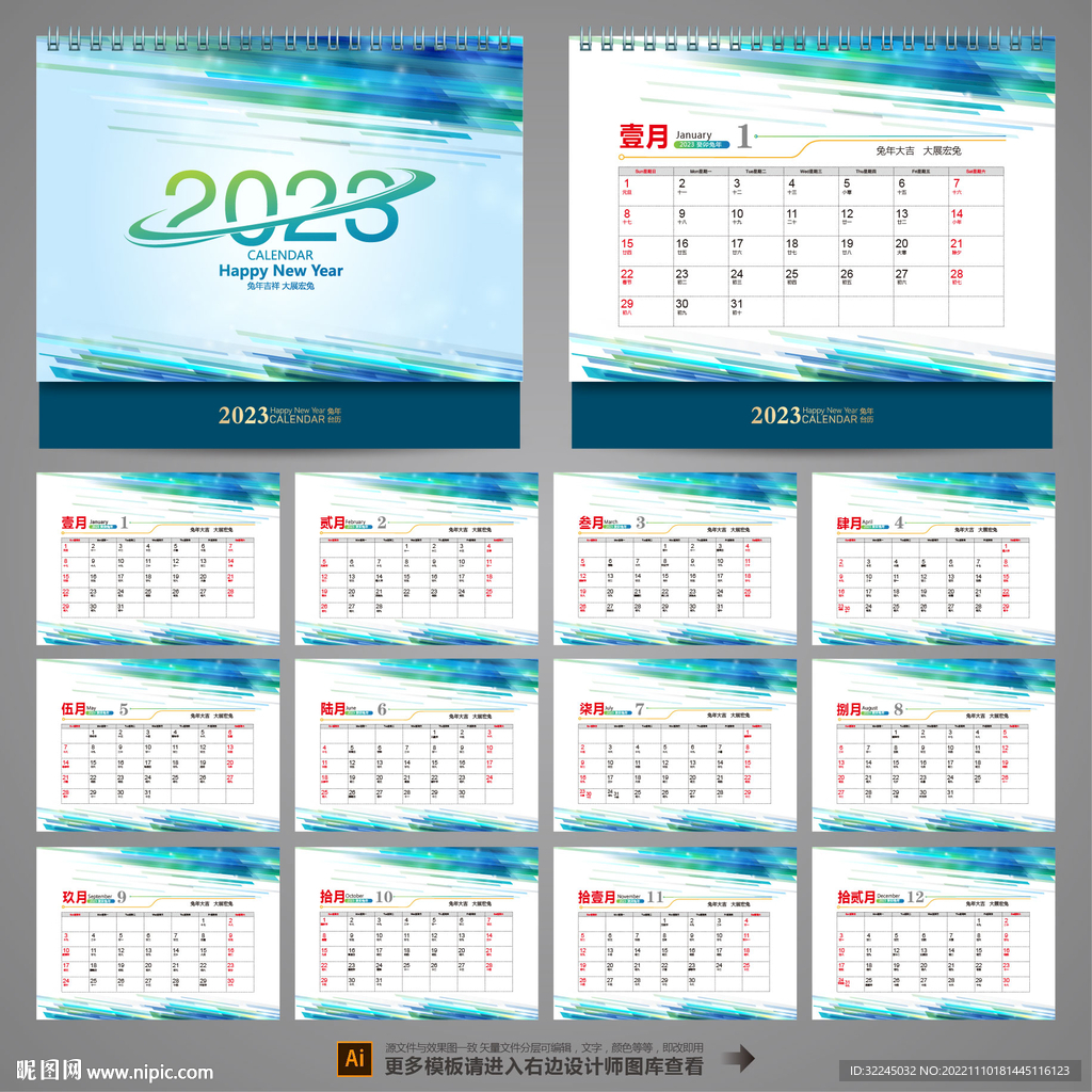 2023日历