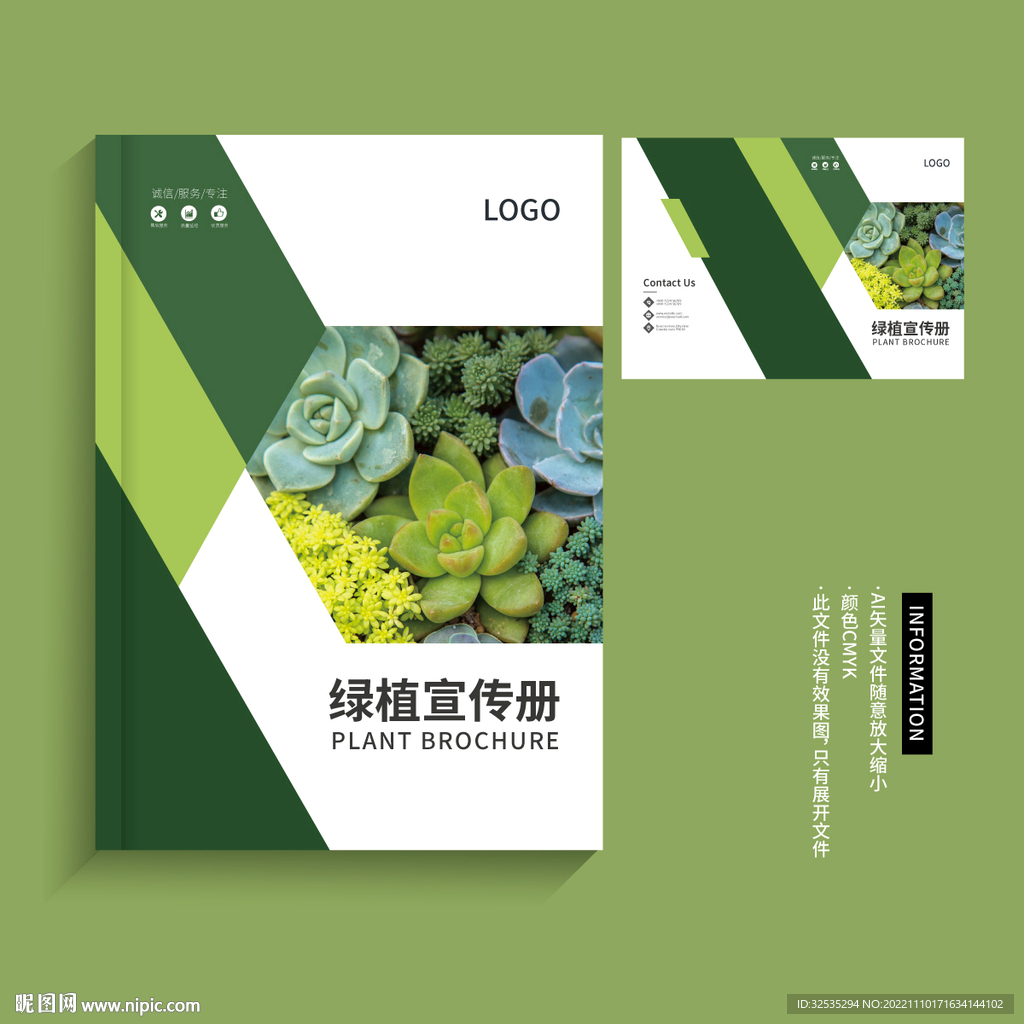 绿植宣传册 画册封面设计
