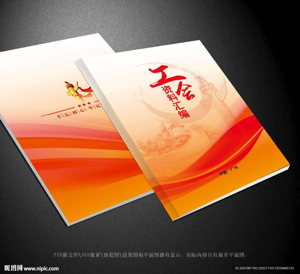工会封面