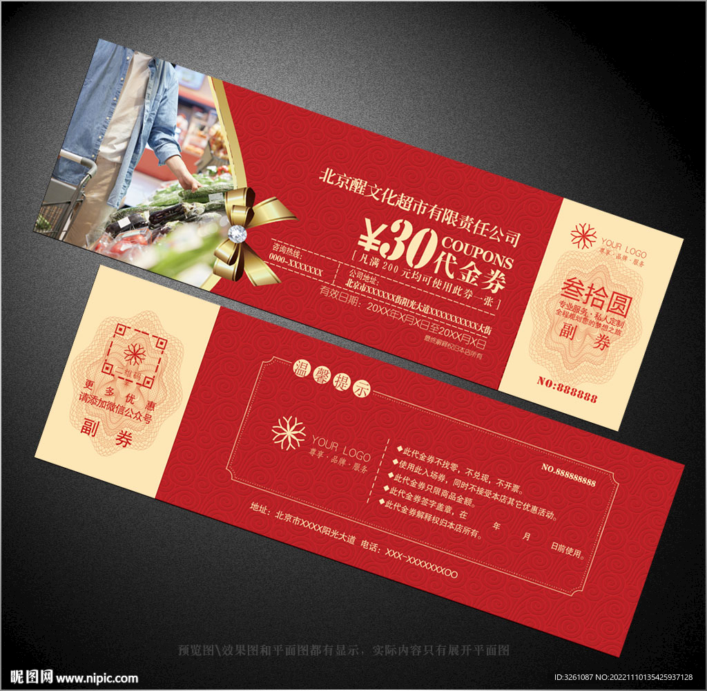 超市代金券