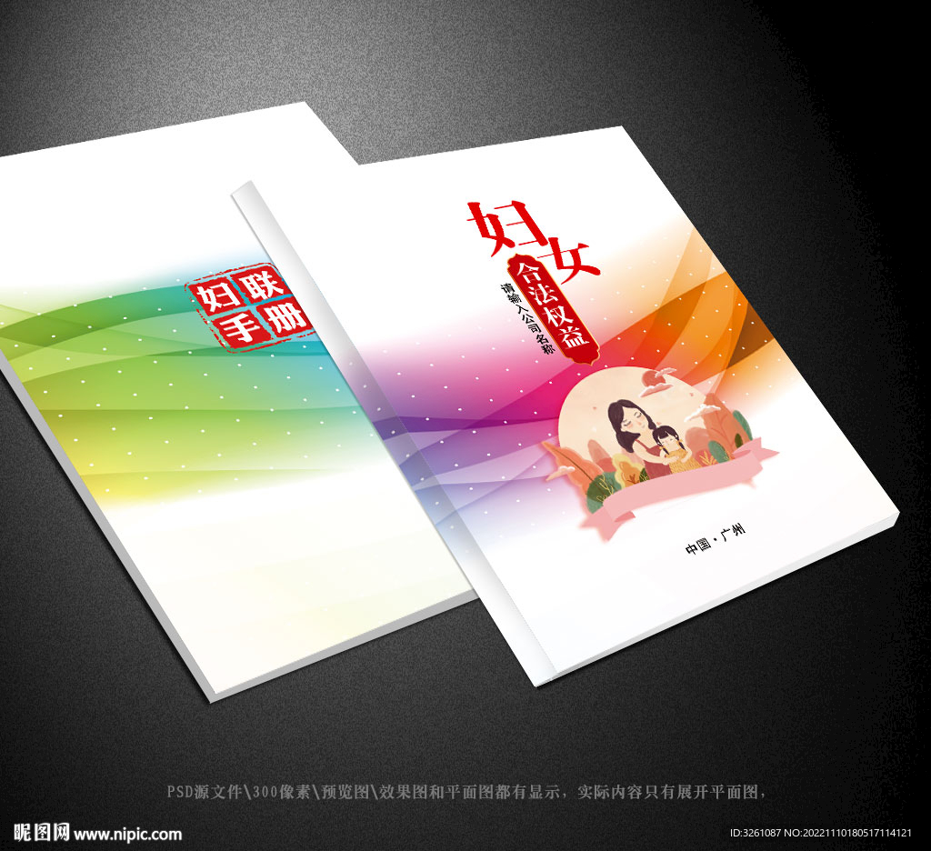妇联封面