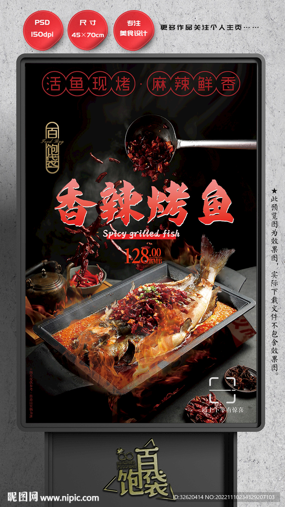 烤鱼 万州
