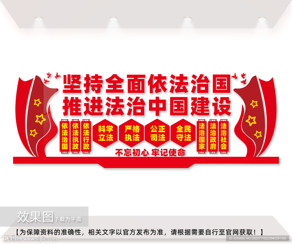 法治中国文化墙
