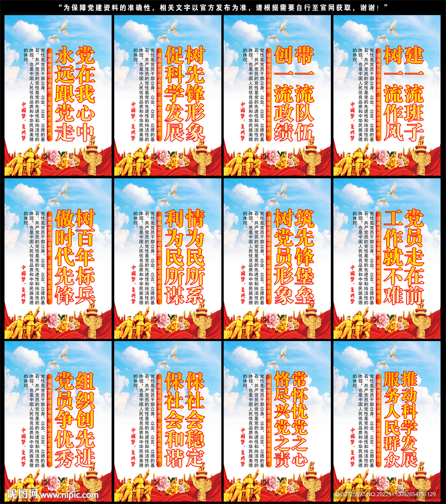 党建标语