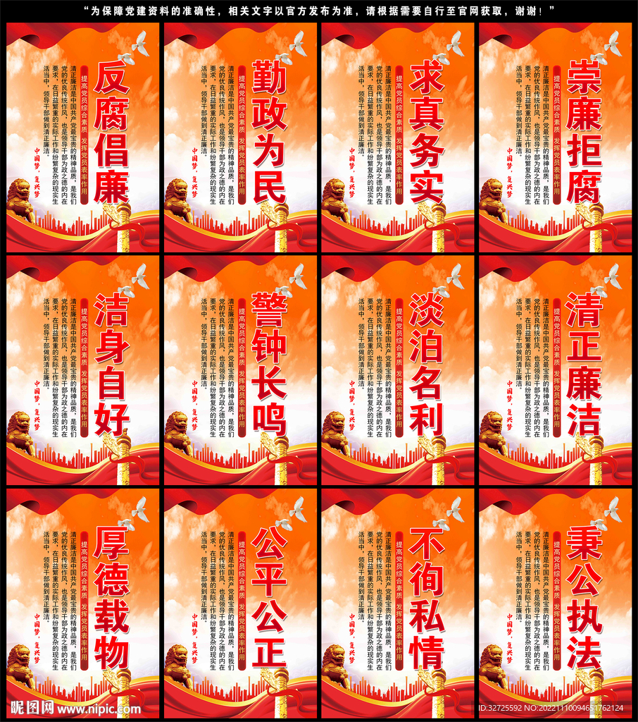 廉政标语