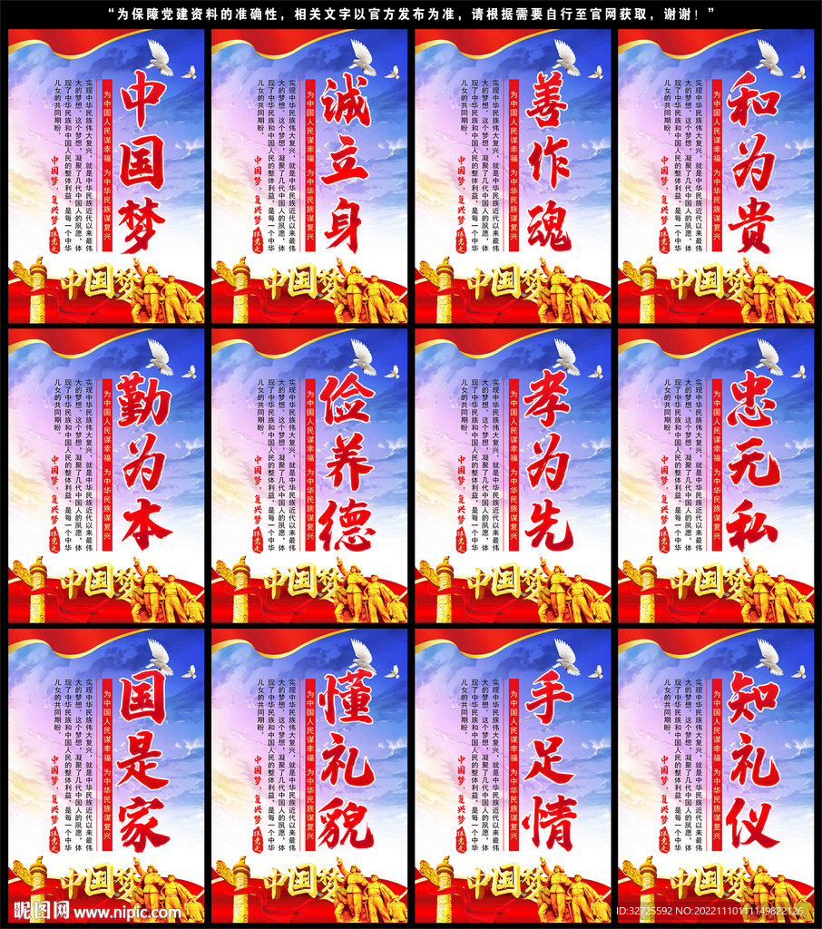中国梦