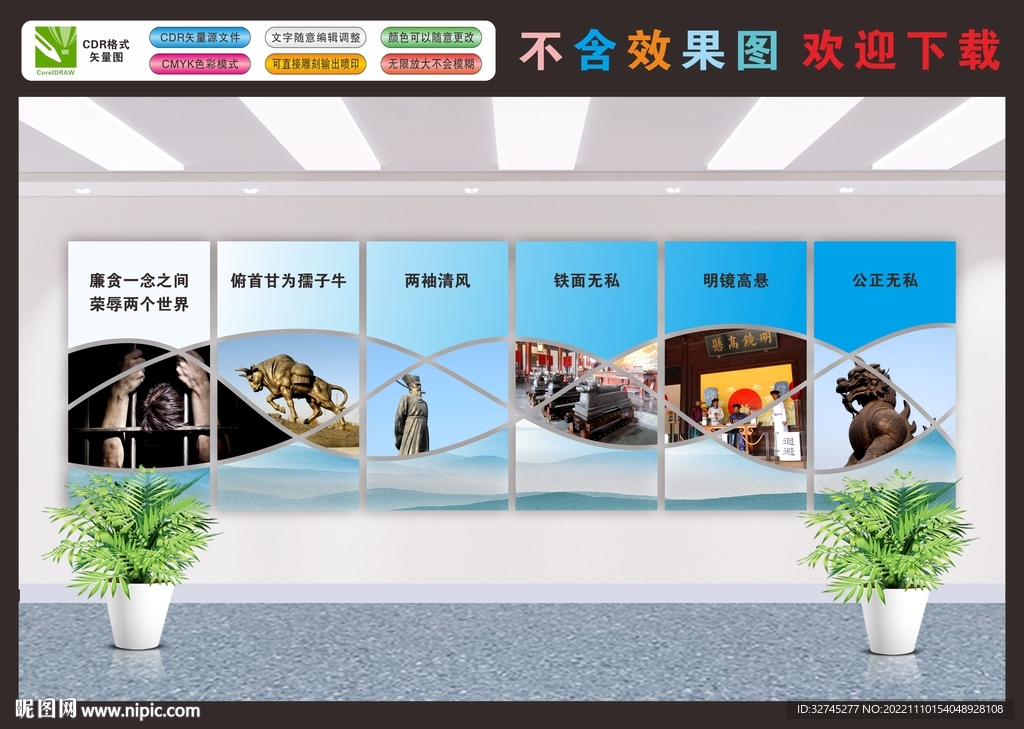 廉政文化墙