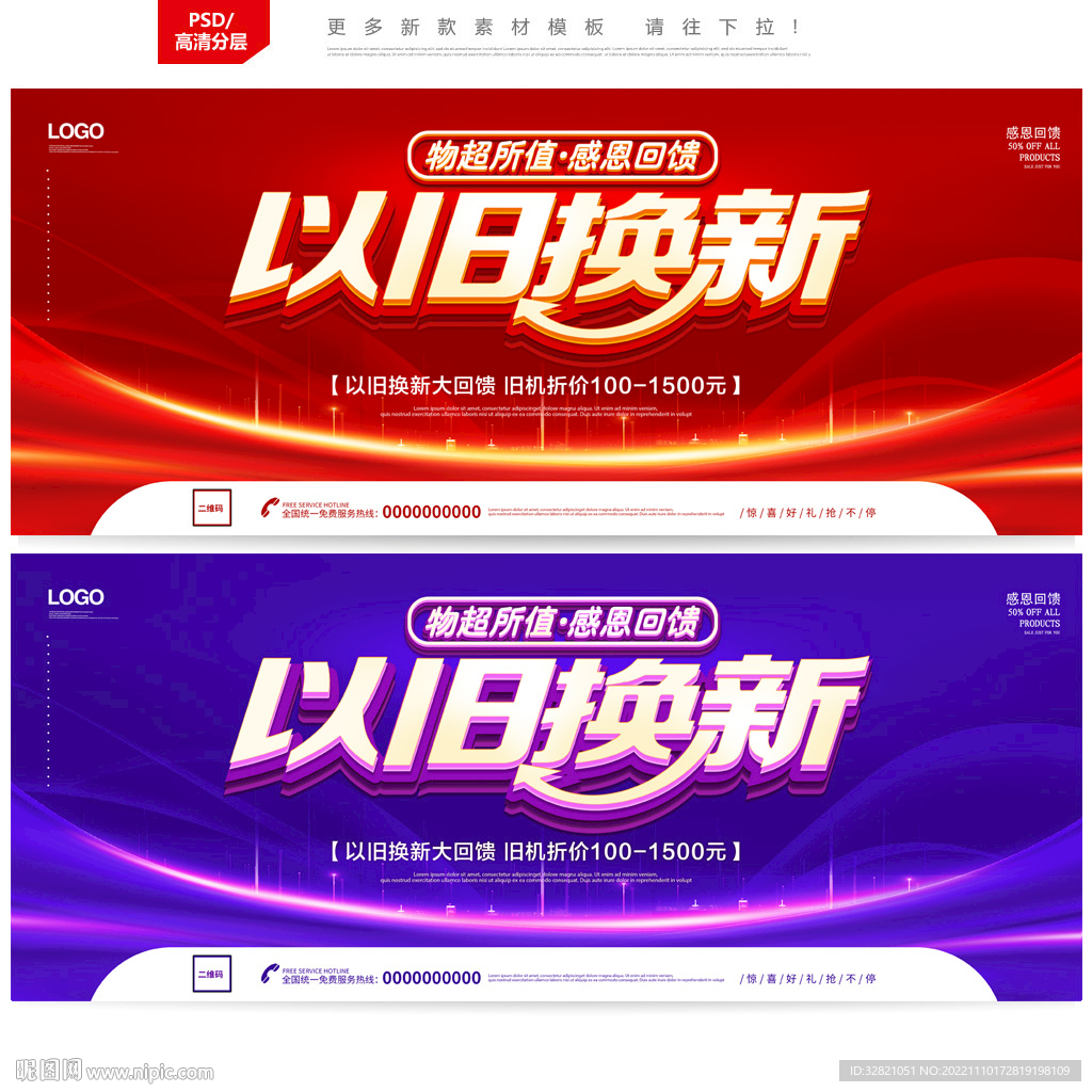 以旧换新