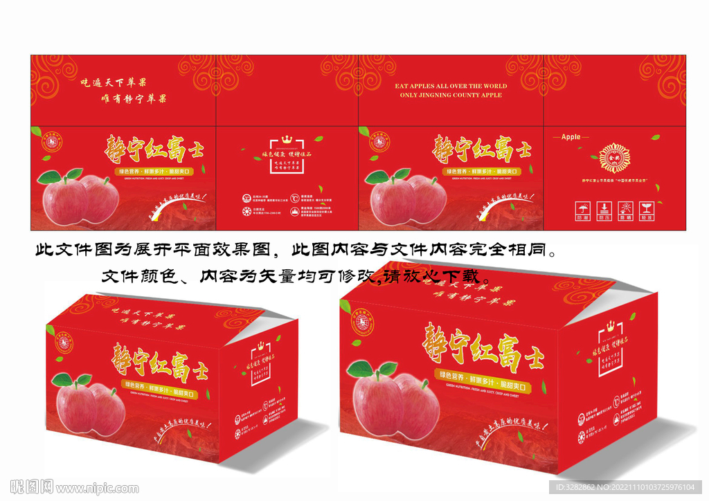 静宁红富士苹果纸箱