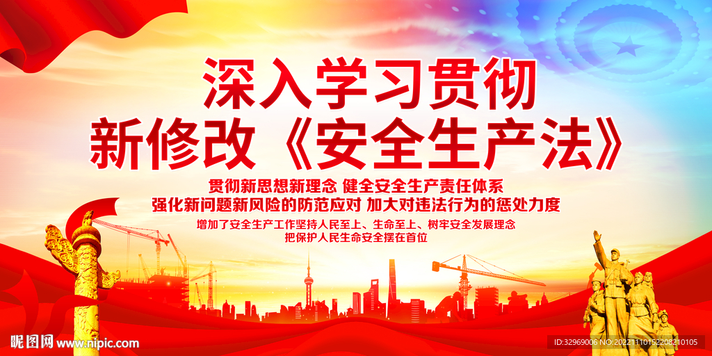 新修改安全生产法